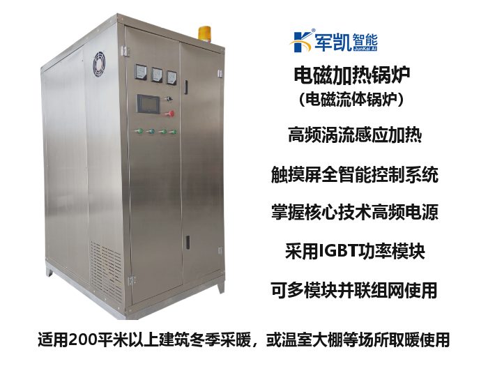 电加热锅炉（导热油 / 蒸汽参数表）